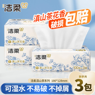 洁柔 滇山茶花香抽纸抽取式家用面餐巾卫生纸巾可湿亲肤