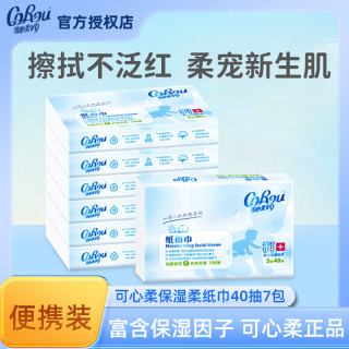 可心柔 母婴用纸保湿纸40抽新生儿保湿纸巾云柔巾抽纸便携装