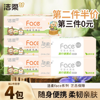 洁柔 粉Face抽纸巾小方巾手帕纸随身便携式面餐巾卫生纸抽取式无香
