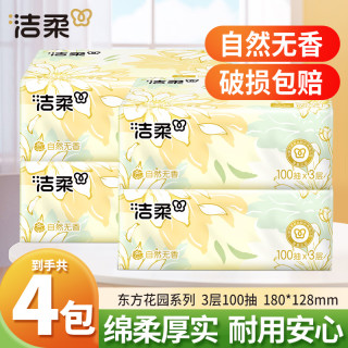 洁柔 小雏菊抽纸100抽3层4包加厚柔软亲肤家用抽取式无香面餐巾纸
