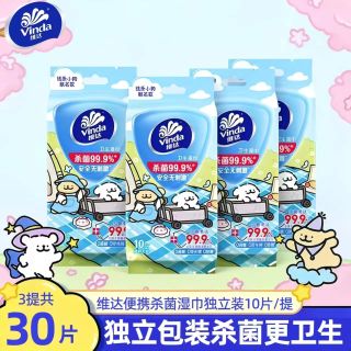 维达 湿巾3包*10片便携出行独立包装杀消毒便携外出湿纸巾