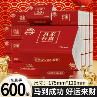 甄臻 10大包600抽5层纸巾抽纸整箱批发宿舍卫生纸实惠餐巾纸