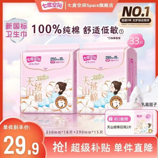 七度空间 SPACE 7）天山绒棉100%纯棉低敏日用夜用亲肤极薄日夜组合套装敏感肌