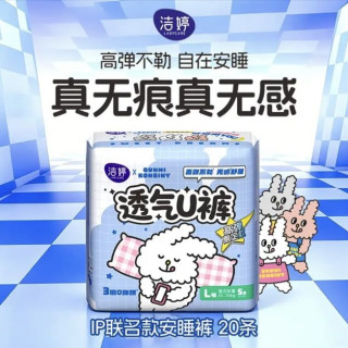 洁婷 高腰透气安睡裤L码20条经期安心裤超薄拉拉裤夜用卫生巾