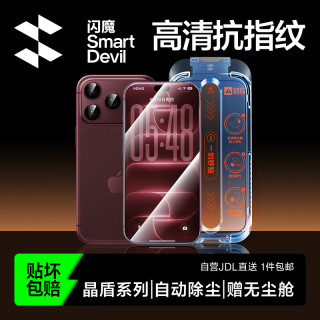 闪魔 防爆抗指纹 iPhone17Pro钢化膜