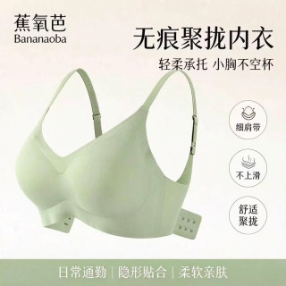 蕉氧芭 无痕内衣女 可调细肩带无钢圈女士文胸