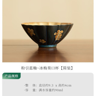 灵沐 花口陶瓷粉引蓝釉冰梅葵口杯