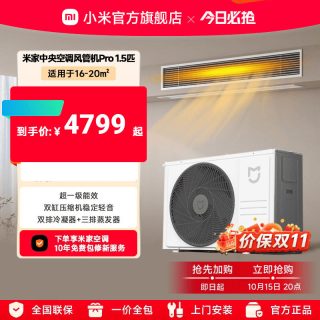 移动端：小米 MIJIA 米家 风管机Pro系列 36FW-OC10/N1B1 中央空调 一拖一 大1.5匹