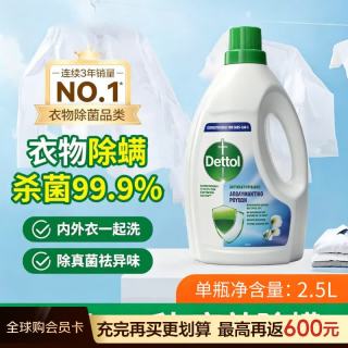 滴露 衣物消毒液-棉花香-2.5L 除菌液 消毒喷雾 家庭清洁剂