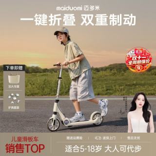 迈多米 滑板车儿童6-12岁以上大童两轮可折叠双刹车溜溜车成人上班代步车 星空白减震款+双刹车+静音大轮