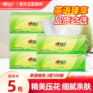 心相印 茶语丝享系列100抽S码5包/18包三层纸面巾家用可湿纸巾无香