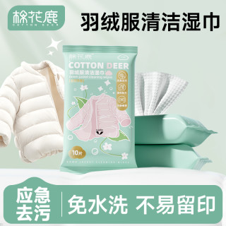 羽绒服清洁湿巾强力去油污衣物免水洗去渍便携装