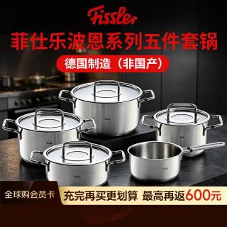 菲仕乐 德国原装进口汤锅不锈钢bonn 波恩系列锅具5件套