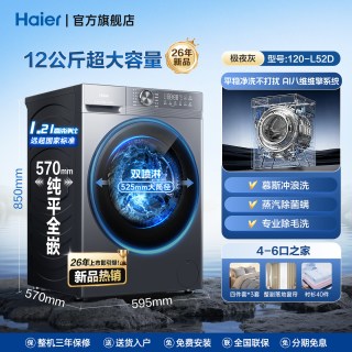 海尔 云溪4.0系列XQG100-BLEU75TU1直驱超薄滚筒洗衣机