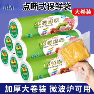 家用厨房冰箱专用点断式手提式背心式袋子手撕