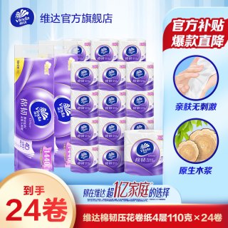 维达 立体美系列 有芯卷纸