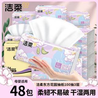 洁柔 抽纸抽取式家用亲肤柔软卫生纸母婴餐巾纸加厚100抽卫生纸