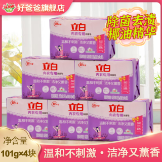 立白 薰衣香内衣皂女士内衣内裤除菌抑菌血渍留香洗衣皂肥皂除菌皂