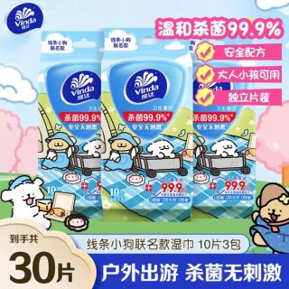 维达 湿巾10片*3包独立包装便携出行杀消毒便携外出湿纸巾