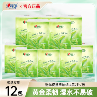 心相印 手帕纸可湿水纸巾外出携带面巾餐巾纸便携随身装