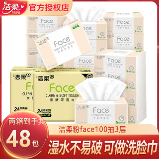 洁柔 Face粉抽纸可湿水面巾纸无香卫生纸餐纸巾48包两整箱分开发货