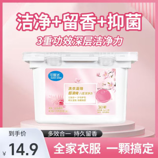 可丽洁 洗衣凝珠超浓缩洗衣液8g*30颗粉色樱花持久留香珠三效合一