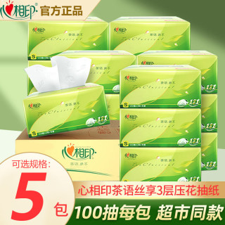 心相印 茶语抽纸3层100抽5包实惠装亲肤家用便携纸抽无香卫生间