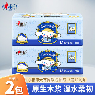 心相印 抽纸餐面巾卫生纸家用纸抽大包母婴干湿两用
