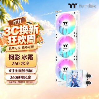 曜越 钢影 冰霜360 ARGB 27mm 360冷排 一体式水冷散热器