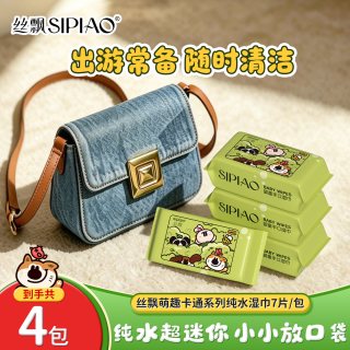丝飘 纯水婴幼儿湿巾手口湿巾4包