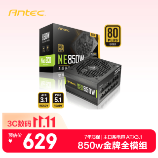 安钛克 ATX3.1金牌全模组 电脑主机电源  850W