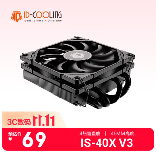 ID-COOLING IS-40X V3 45mm 风冷散热器