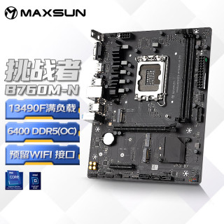 铭瑄 支持 CPU 13490F/12400F 电脑主板