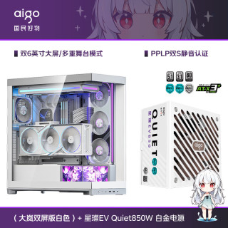 爱国者 星璨大岚双屏版 白色+EV Quiet850W白金静音电源（机箱+电源套装）