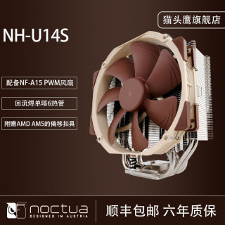 猫头鹰 NH-U14S散热器CPU风扇LGA1700电脑塔式风冷A15 PWM温控风扇 猫头鹰NH-U14S