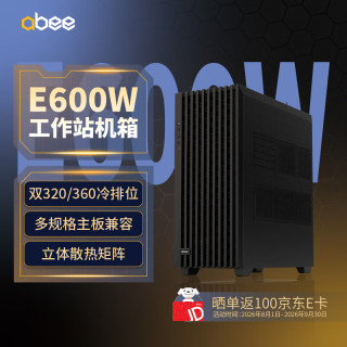 abee Designer E600W 全塔工作站机箱 黑色/立体散热矩阵/多规格主板兼容/双显卡/双路水冷/单电源