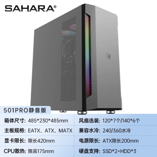 撒哈拉 逆行者501PRO机箱电脑台式水冷主机箱支持EATX/ATX主板大机箱（全塔机箱） 单机箱静音版