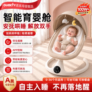 OUOETY 德系婴儿摇摇椅哄娃神器哄睡宝宝婴儿见面礼新生儿摇篮安抚摇摇椅 樱花粉-旗舰款