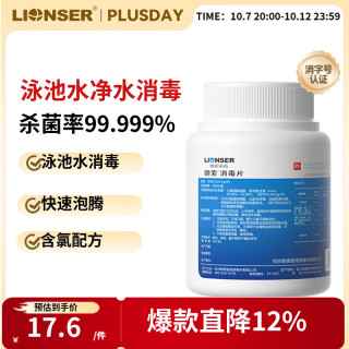 朗索 消毒片泡腾升级款100片*1瓶