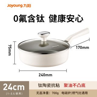九阳 平底锅钛陶瓷不粘煎锅家用煎蛋牛排炒菜锅电磁炉煤气灶专用炊具 1-2人使用 24cm