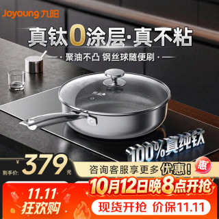 九阳 纯钛不粘锅家用炒菜平底锅无涂层不粘煎锅电磁炉燃气灶专用  28cm