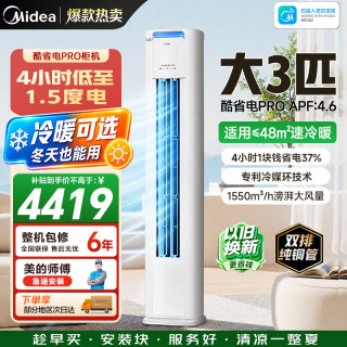 美的 酷省电Pro N8KS1-1P 新一级能效 立柜式空调