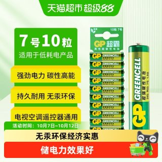 移动端：超霸 7号高能电池10粒