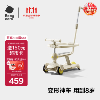 babycare 儿童滑板车1-3-6岁多功能遛娃神器宝宝可坐滑滑车周岁礼物 贝壳米