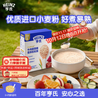 亨氏 牛肉甜菜根营养粒粒面192g婴幼儿辅食0添加独立包装儿童早餐6月+