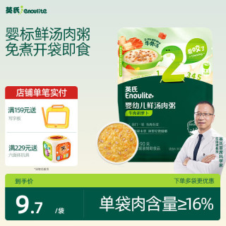 英氏 婴幼儿鲜汤肉粥牛肉胡萝卜90g辅食外出即食7月+中秋国庆出游