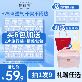 她研社 深藏blue卫生巾姨妈巾日用夜用透气舒适6包Z1
