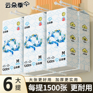 云朵季 悬挂式抽纸 5层 1500张*6提
