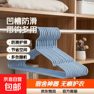 衣架挂衣服晾衣架学生宿舍无痕衣服架子衣服挂晒 凹槽带钩5支