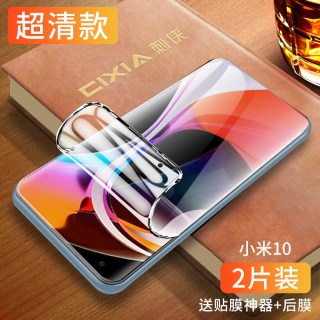 闪擎 适用小米10手机膜全包边10pro水凝膜xiaomi10s钢化膜曲面全屏覆盖10至尊纪念版保护全胶软膜高清抗蓝光防指纹